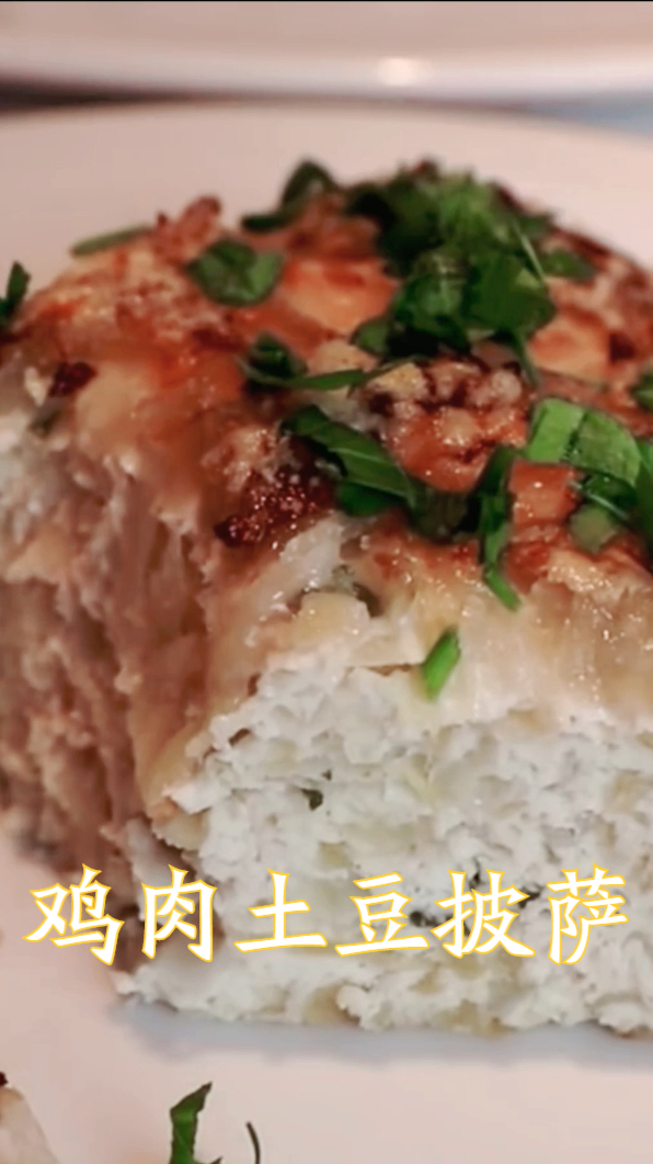 简单的鸡肉土豆披萨 再也不用去必胜客啦