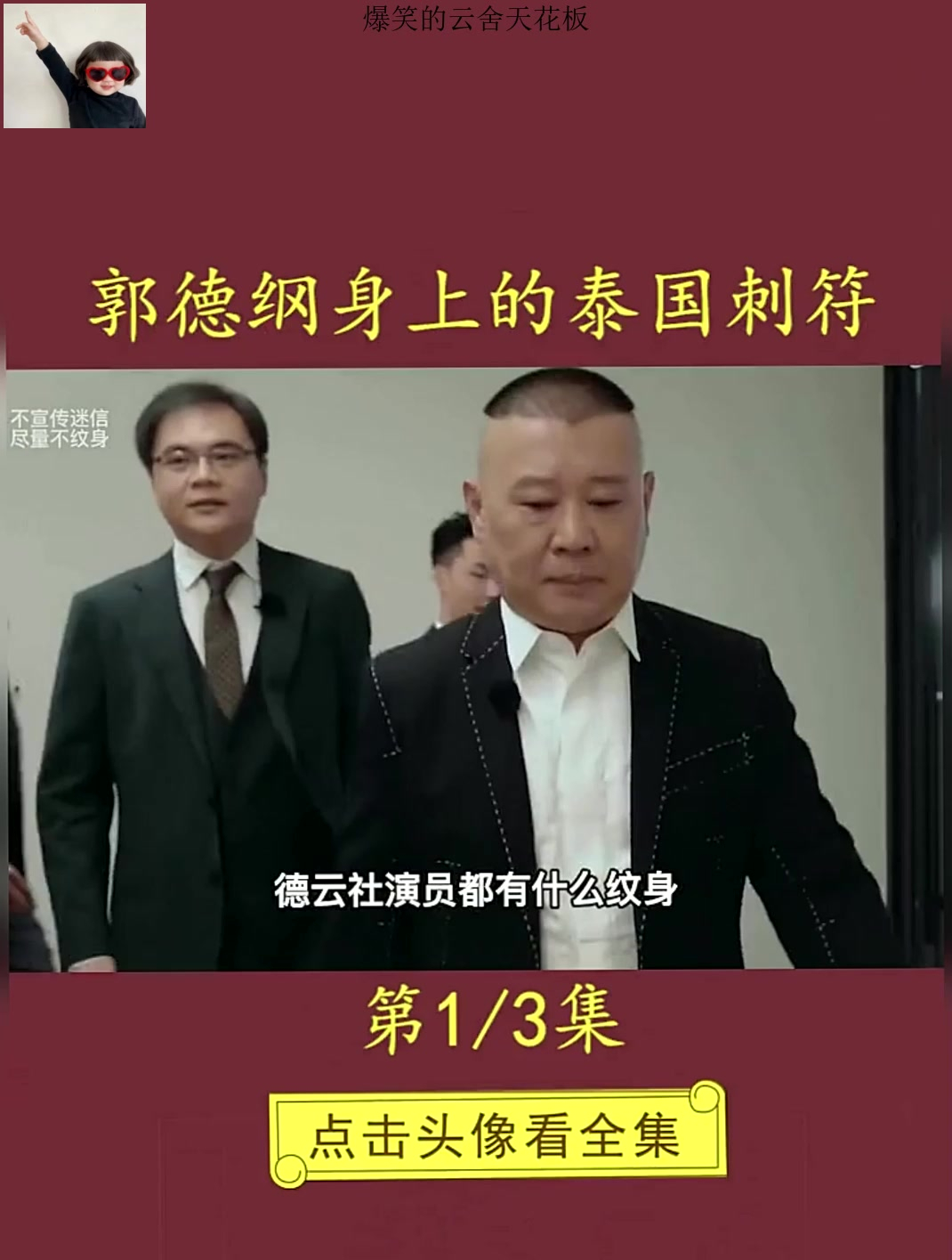 德云社演员文身意义