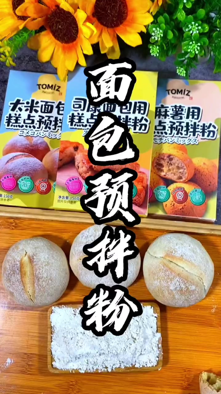 有了这款大米面包预拌粉,新手也可以做出好吃的面包