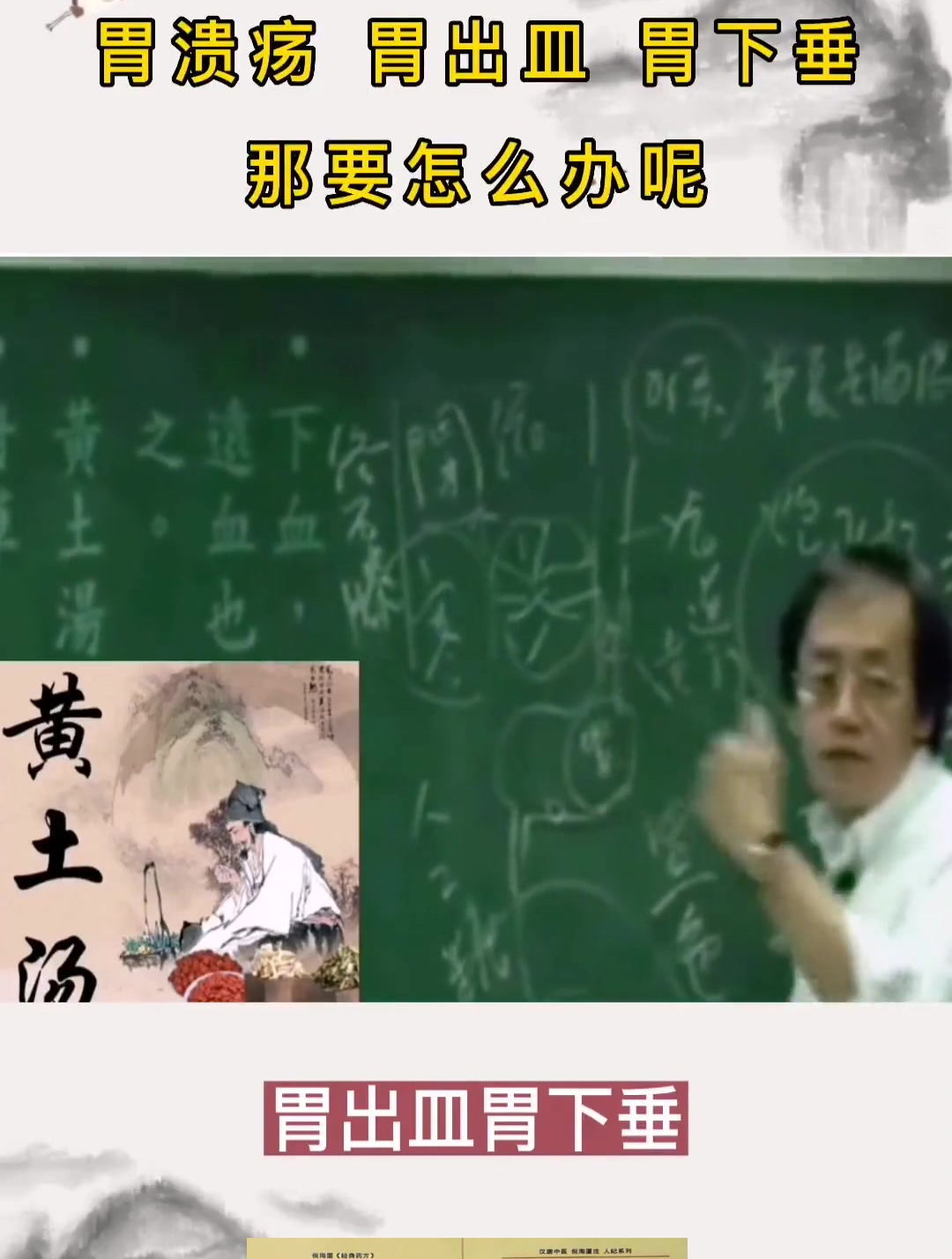 倪海厦:胃的这些问题,都可以用倪师的这个方法!