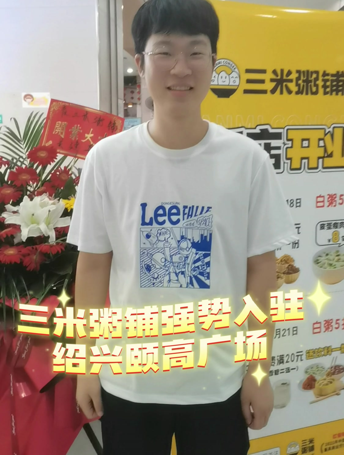 三米粥铺开业了 地址:绍兴颐高广场三楼