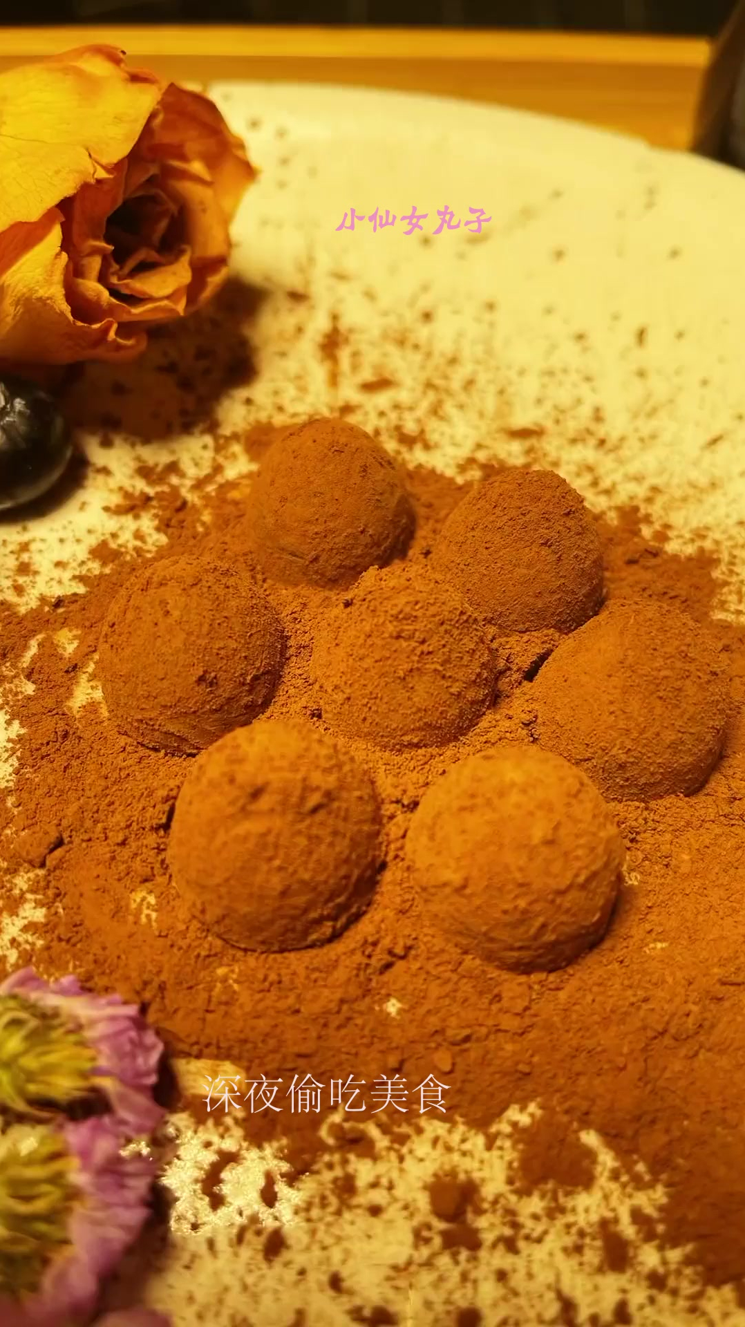 深夜偷吃松露巧克力,浓郁丝滑太好吃了,其实男生的仪式感很简单