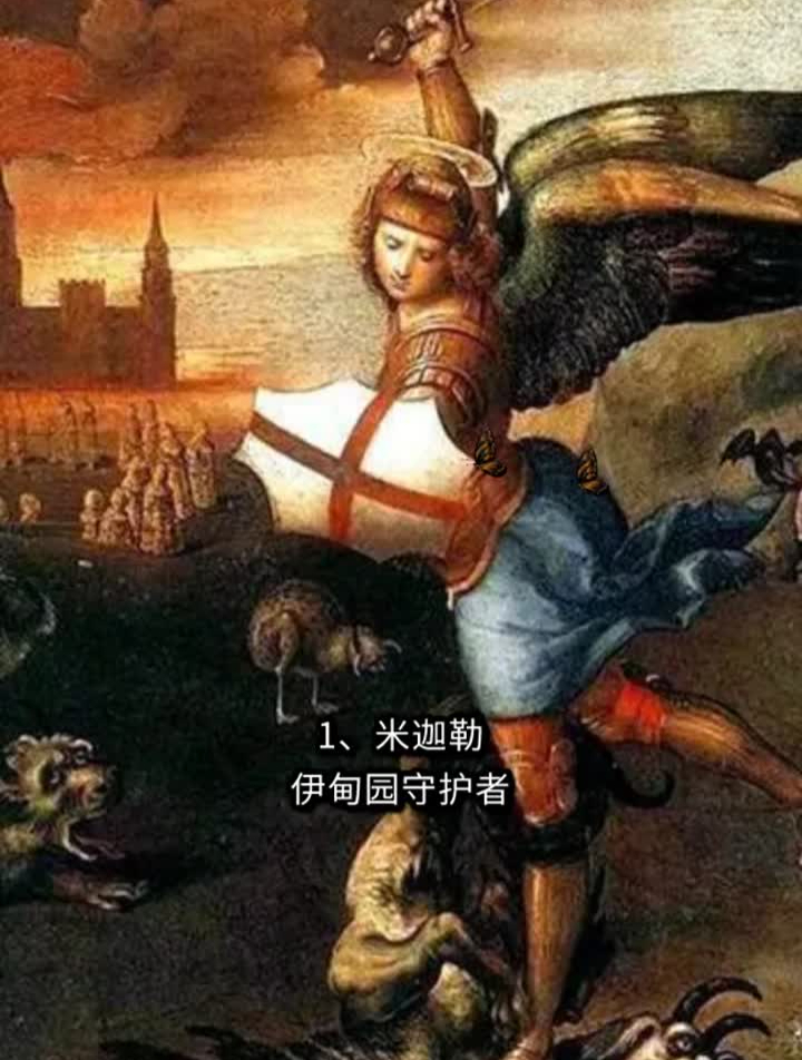四大天使长都有谁?叫什么?都拥有什么样的能力?