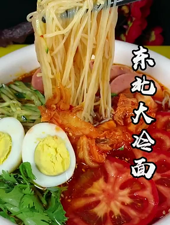 今天来做东北大冷面