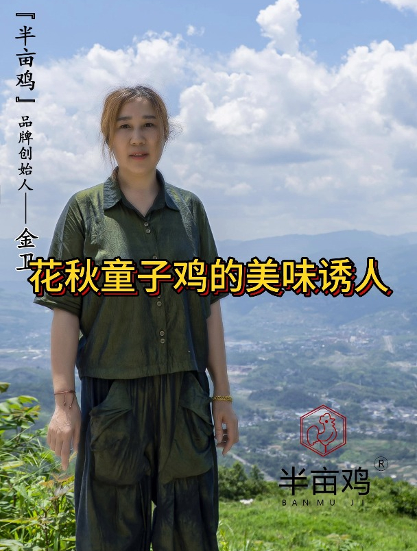 花秋童子鸡的美味诱人