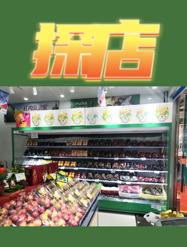 新开水果店怎么保鲜,降低损耗&展示效果好=利润高 冷藏展示柜