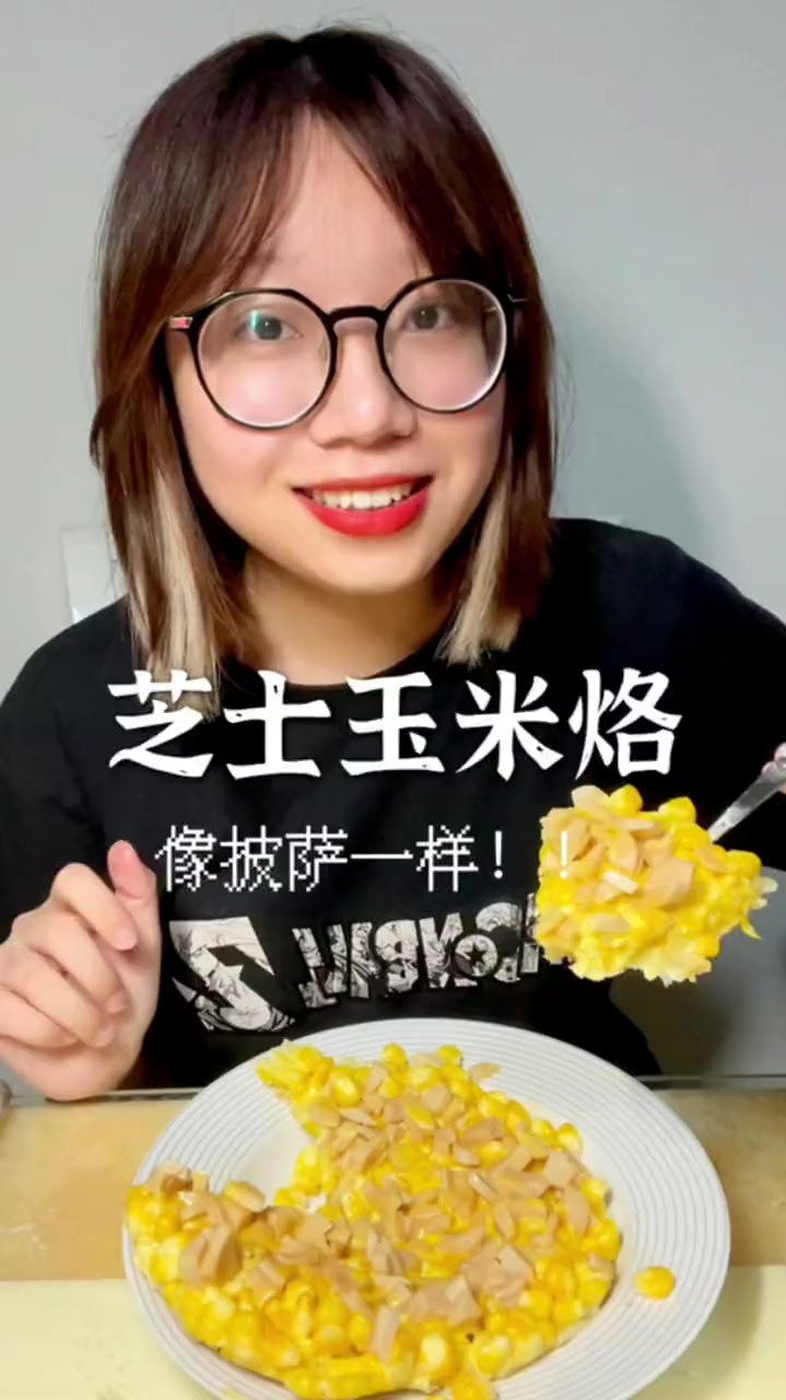 超好吃的黄金芝士玉米烙!像披萨一样,好吃的泪水从我嘴角流下!