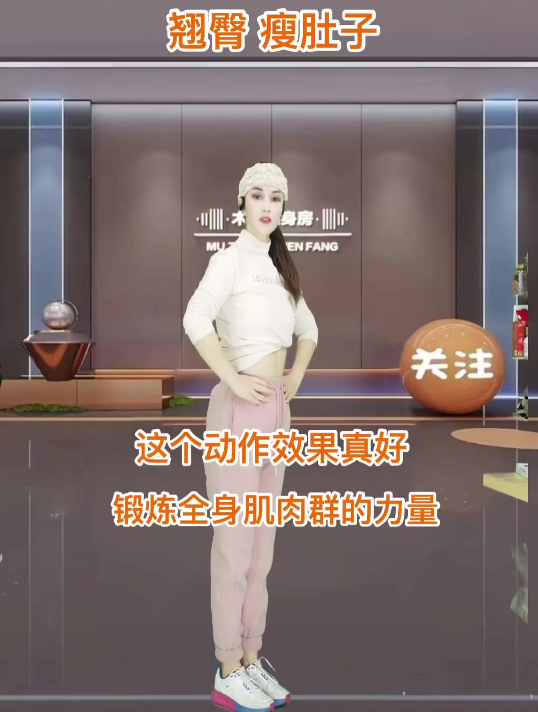 这个动作太好了 锻炼全身肌肉群的力量 翘臀瘦肚子