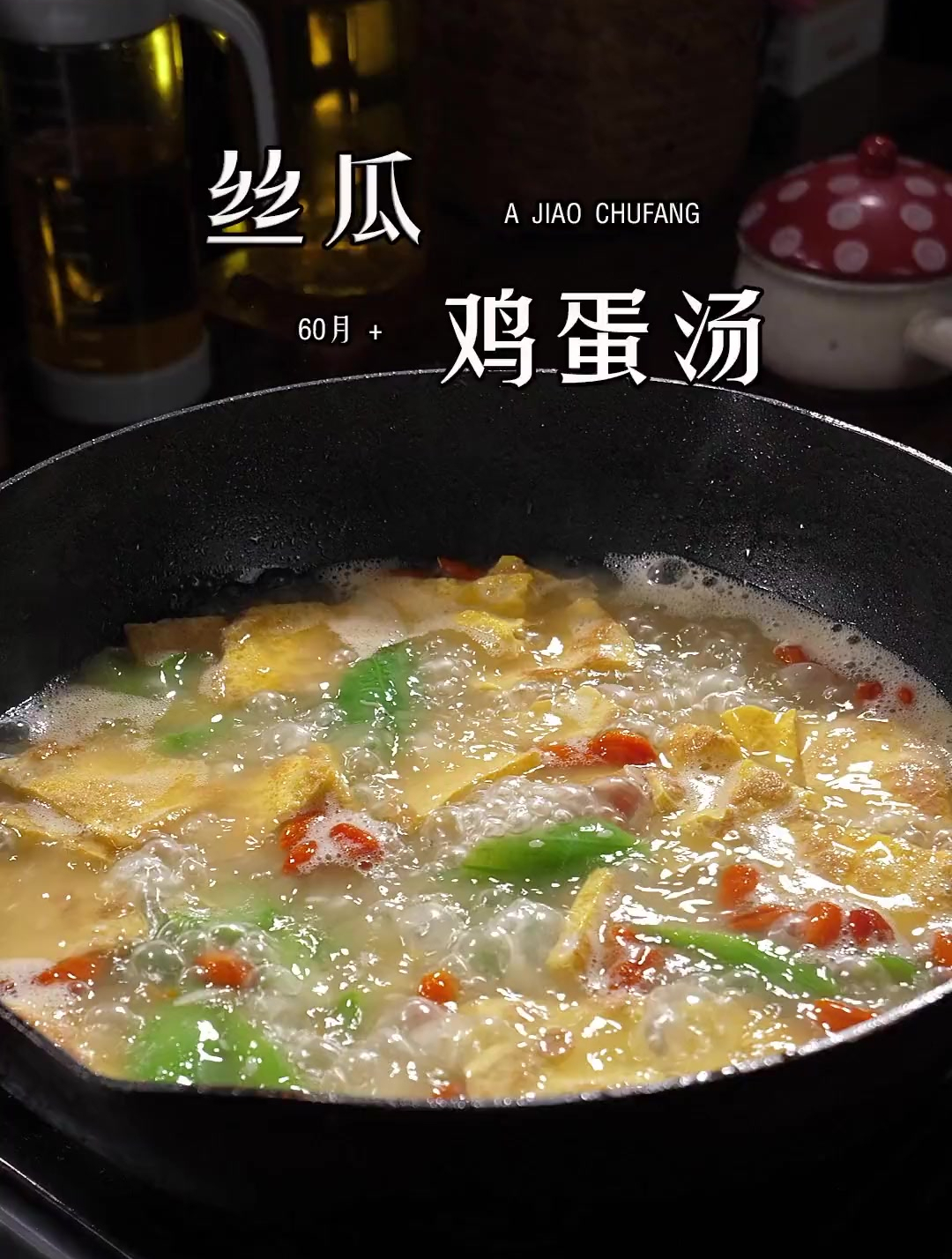 丝瓜鸡蛋汤怎么做好吃,掌握好技巧,汤汁浓白,清淡营养又好喝
