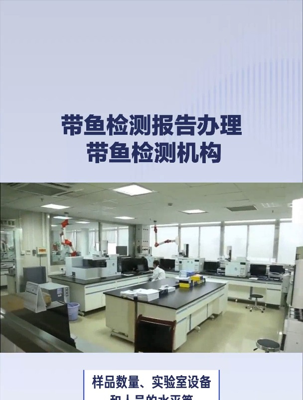 带鱼检测带鱼检测报告怎么办?第三方带鱼检测机构检测项目及标准