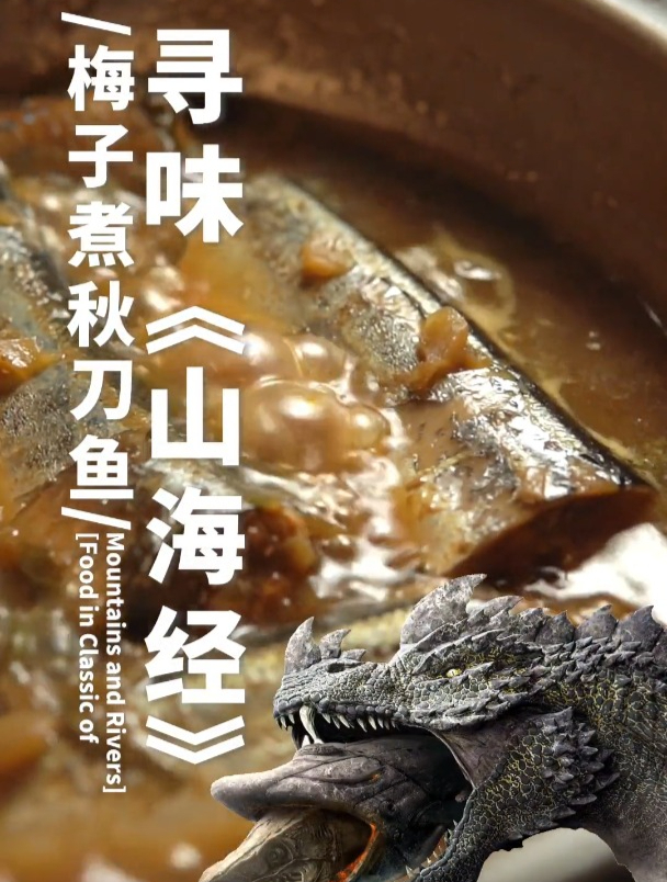 看完《孙子兵法》,想吃鱼试试《山海经》!老默我想吃鱼了