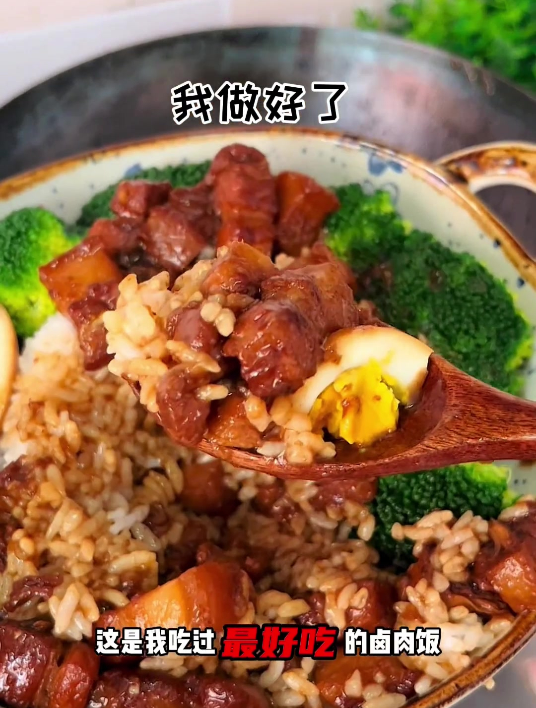 简直了 太绝了 这样做出的卤肉饭天花板 一定要试试