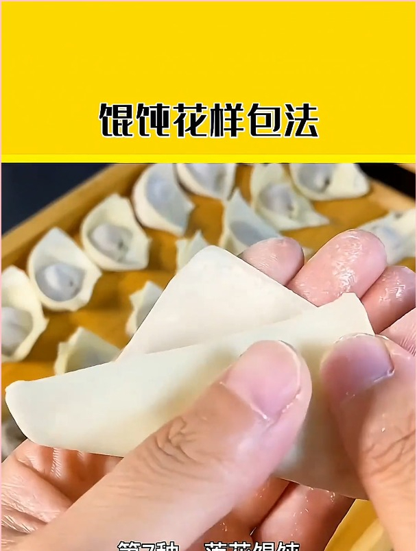 馄饨的花样包法,看看你会哪一种?