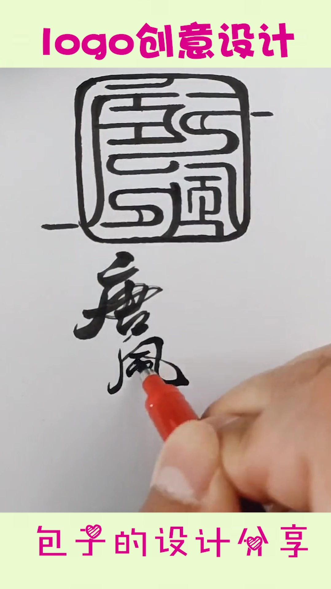 你永远不知道LOGO设计师的极限,看完成品的我,太酸了!