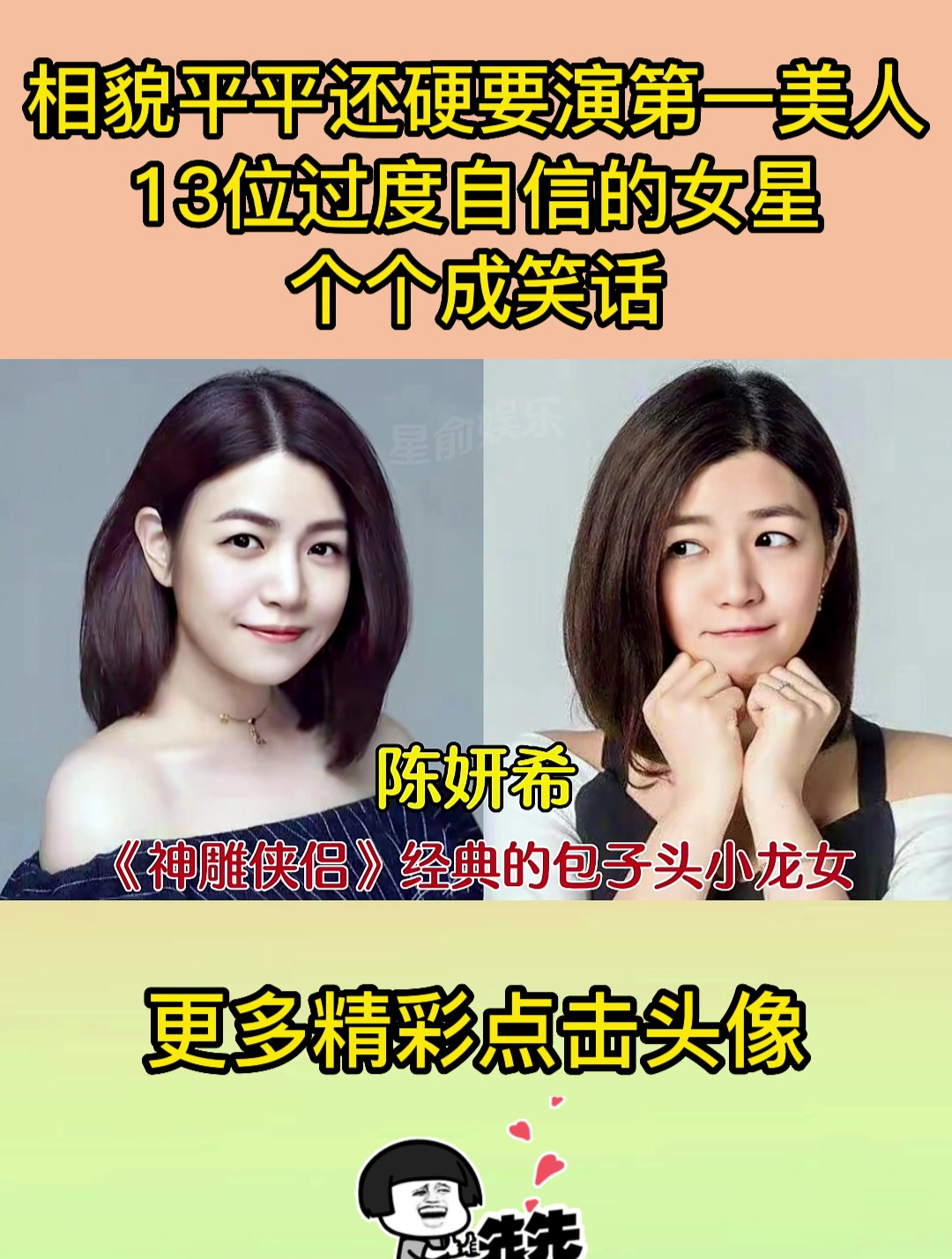 相貌平平还硬要演第一美人?13位过度自信的女星,个个成笑话