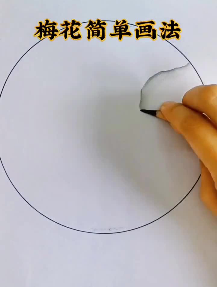 梅花简单画法创作灵感画画创作灵感简笔画创意美术艺术