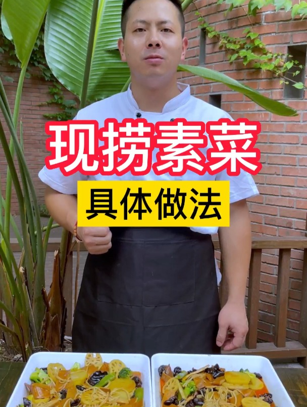 卤菜里的现捞素菜怎么做?赶紧看过来!现卤现捞 卤菜培训