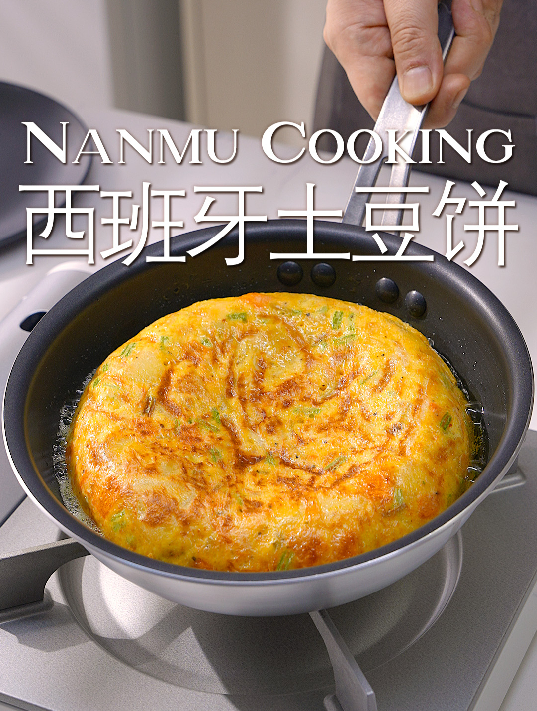 美味的西班牙土豆饼,做法其实很简单!