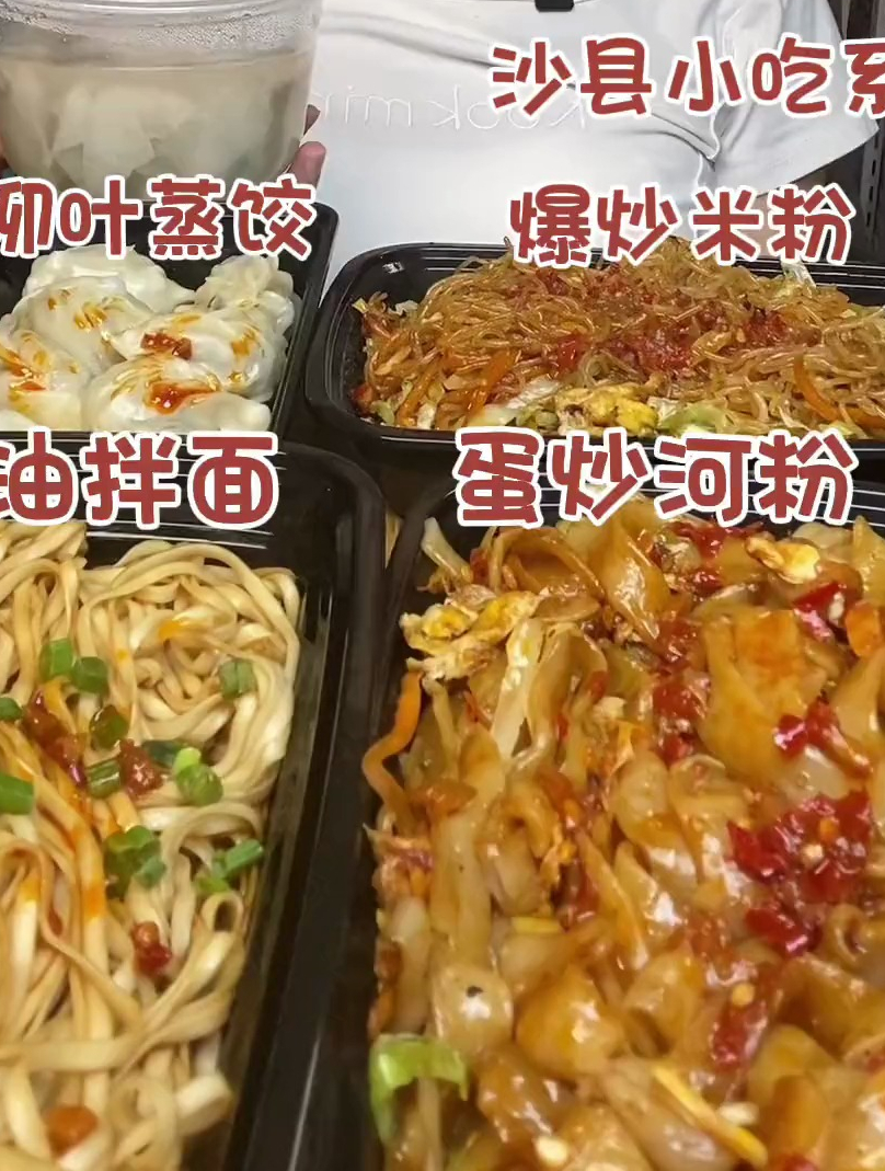 美食分享:吃沙县小吃啦~炒米粉和炒宽粉真的太香啦~