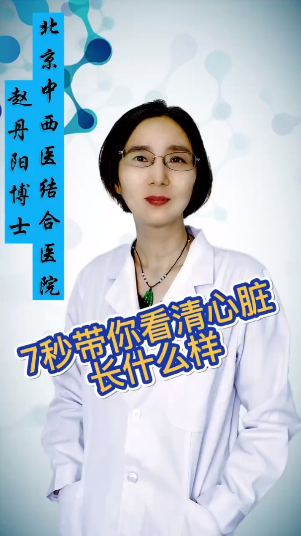 7秒带你看清:心脏长什么样?