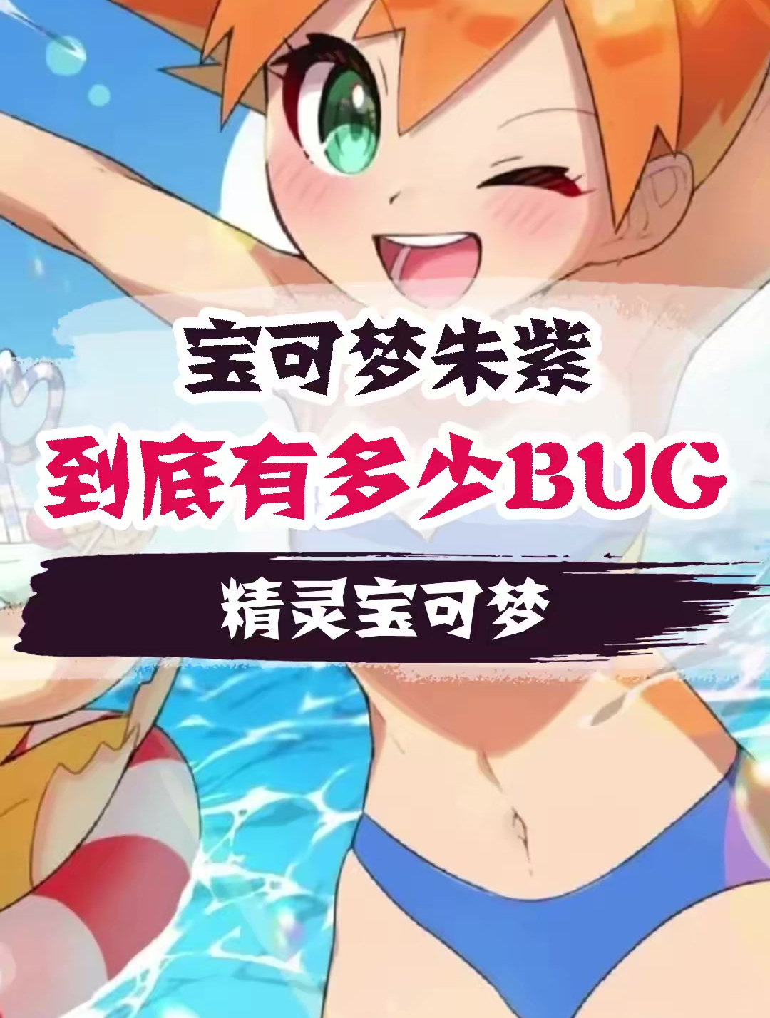 神奇宝贝百科全书 (278)