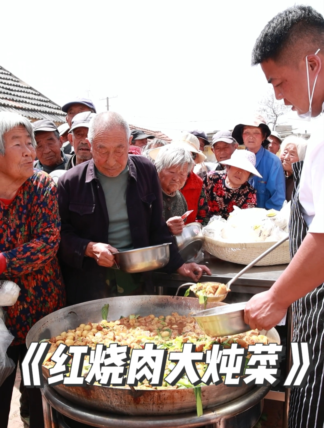 今天给老人做《红烧肉大炖菜》简简单单的一顿饭,老人就很开心