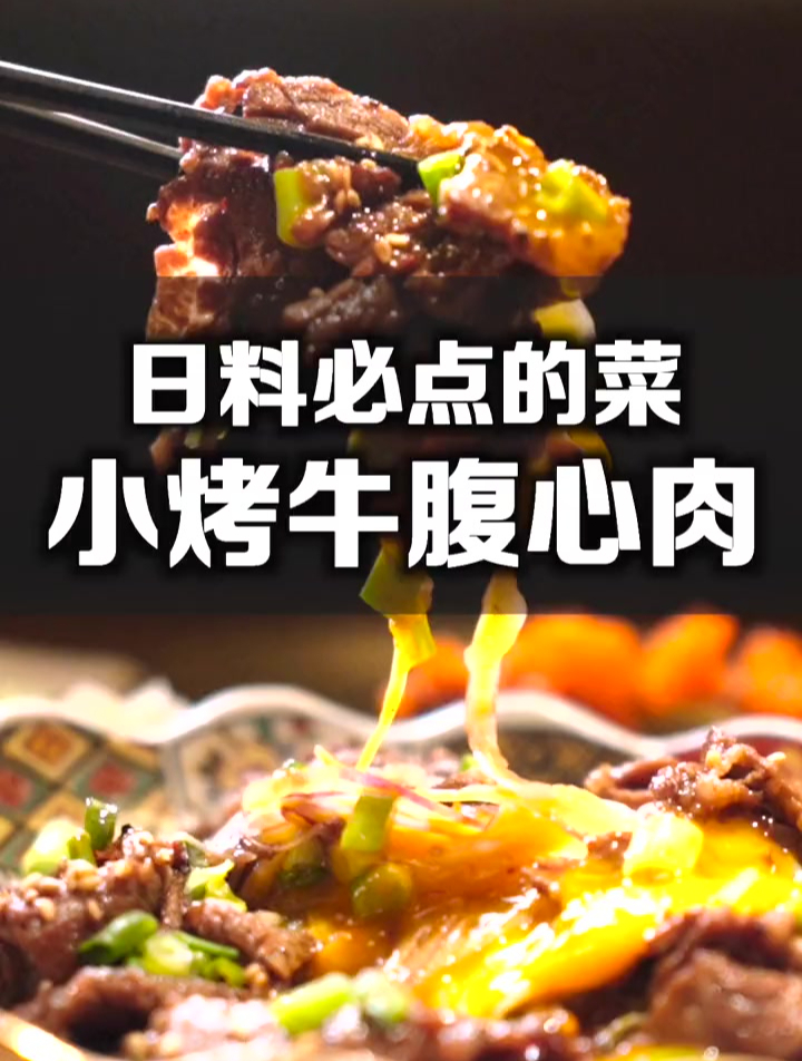牛腹心肉松软美味,真的绝了!