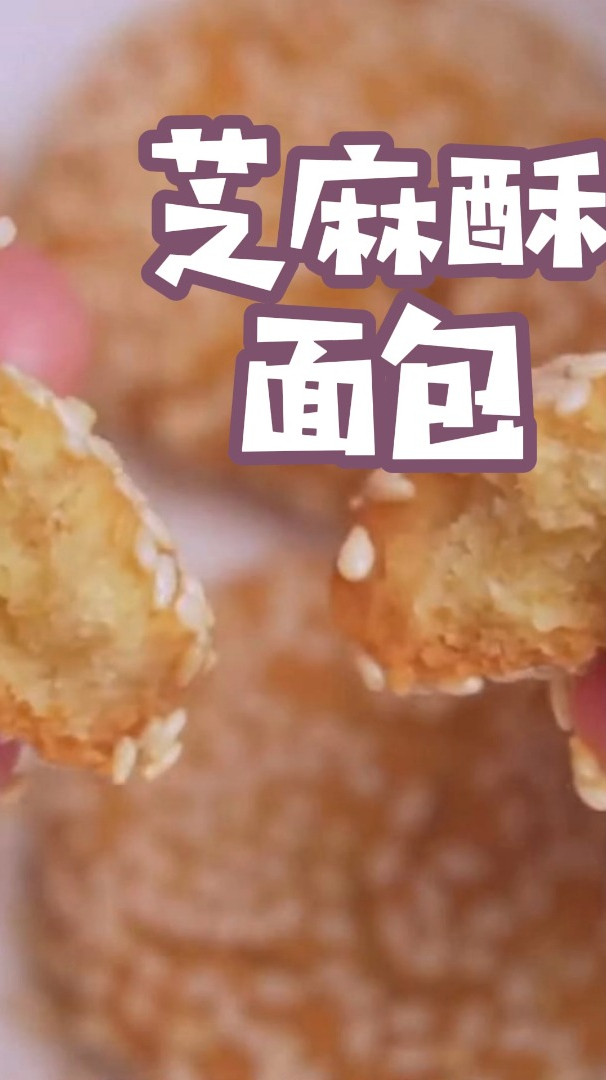 这样做的芝麻酥饼干超好吃,做法超简单,当做零食,孩子们超喜欢