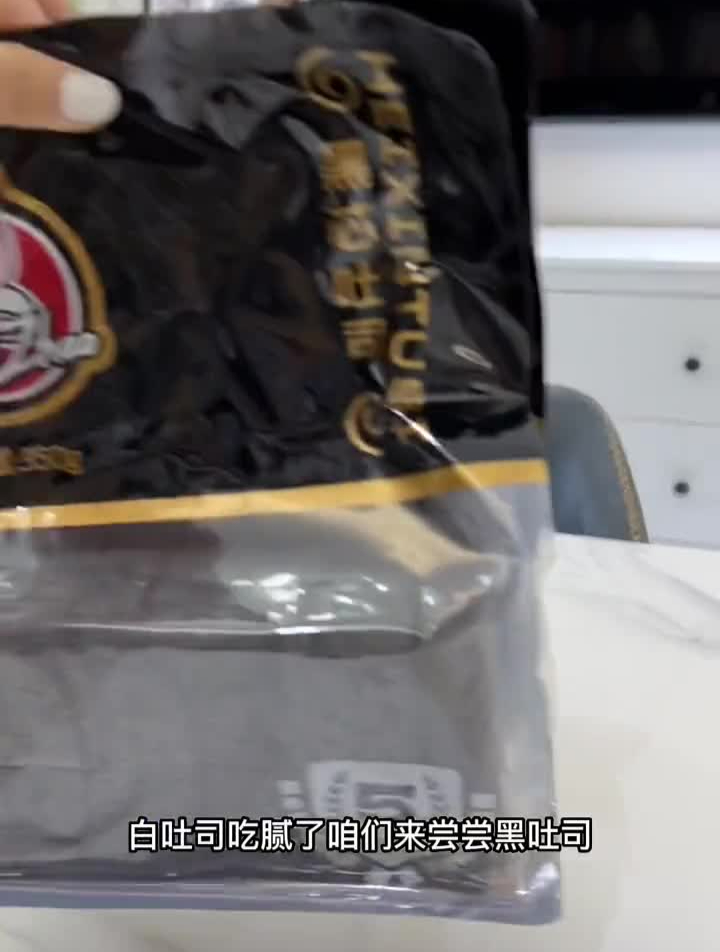 营养健康黑土司没见过吧!吃一次就爱上!
