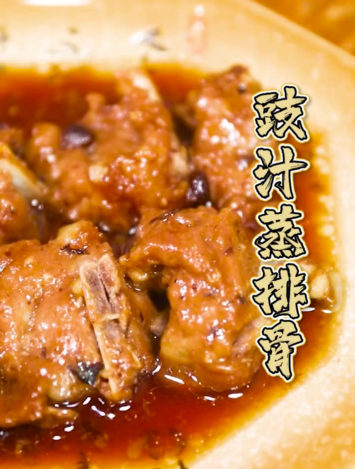 广式早茶店里桌桌必点的豉汁蒸排骨,赶紧动手吧