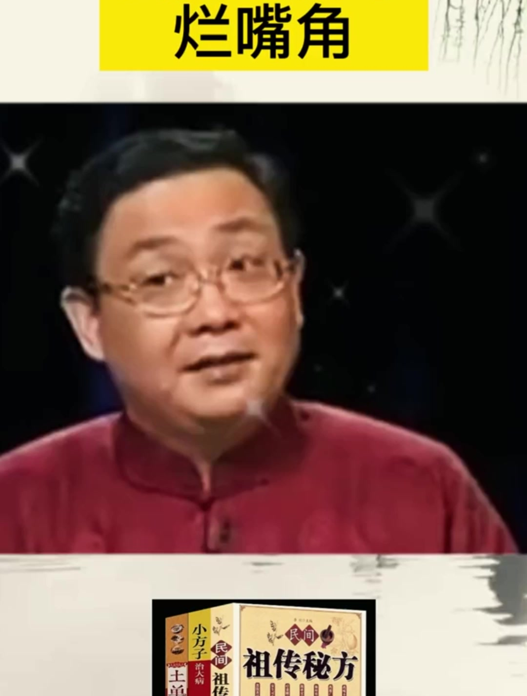 民间土方子烂嘴角