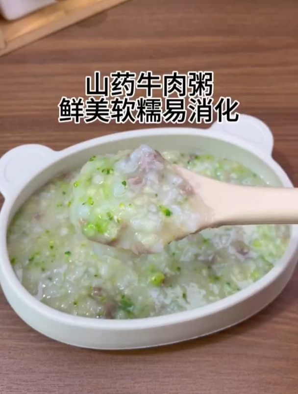 山药牛肉粥,鲜美得让人陶醉,口感软糯,简直就是消化神器!