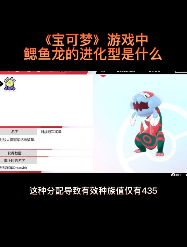 《宝可梦》游戏中鳃鱼龙的进化型是什么
