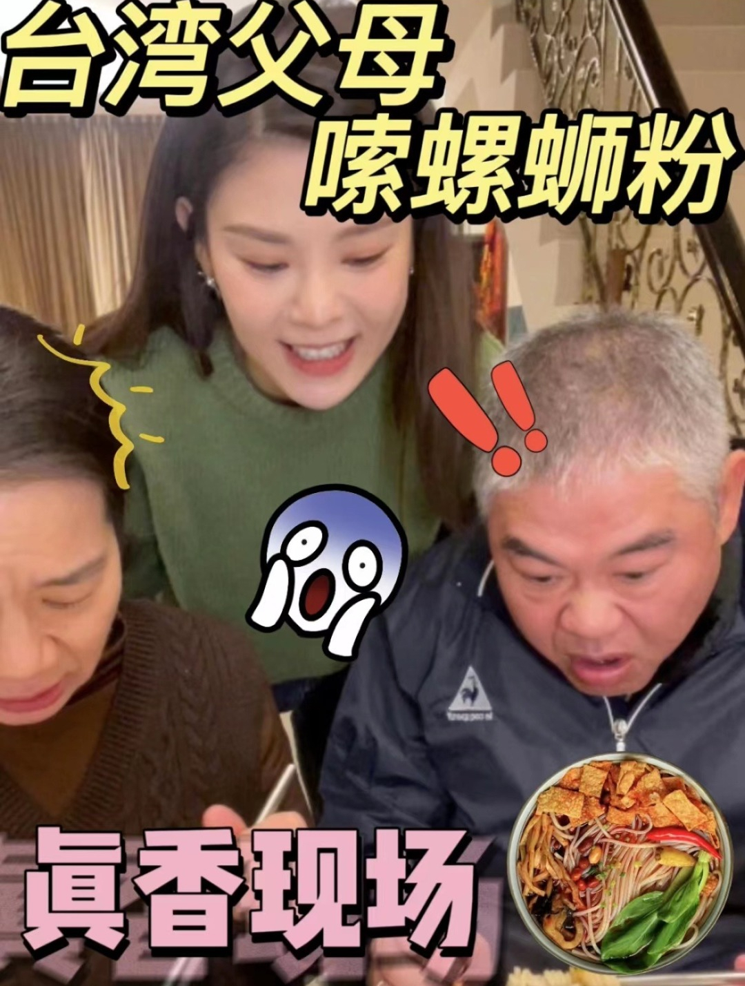 带螺蛳粉回台湾!老妈老妈原来嫌弃不行现在都是真香了????