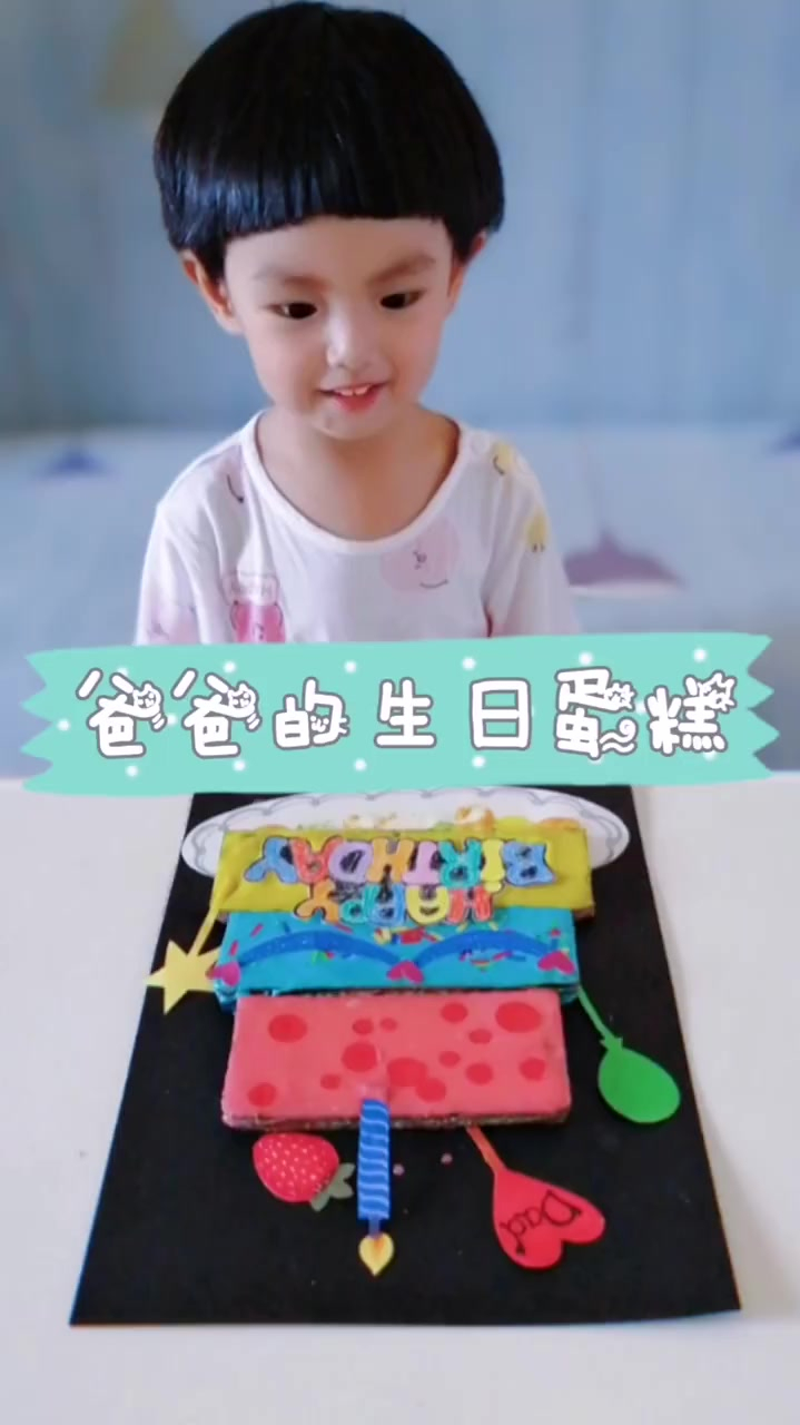 在家早教19:《爸爸的蛋糕》哈哈,不会做蛋糕,那就画一个吧!