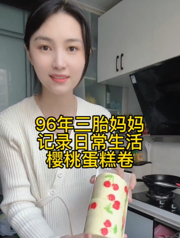 今天又尝试了新的蛋糕卷,一整个被颜值拿捏住了!