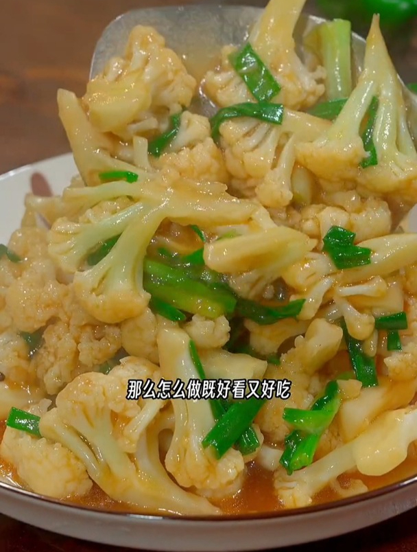 很多人花菜炒出来总是不好吃,你可以试试我这样做