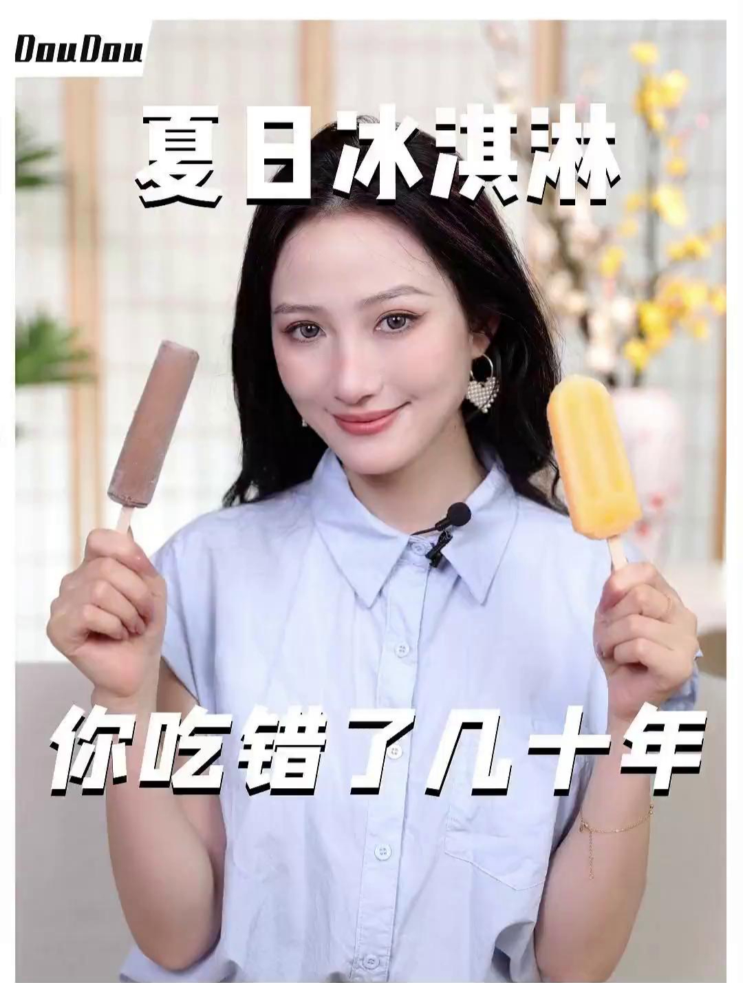 吃了30年的冰淇淋,其实都叫错了名字!