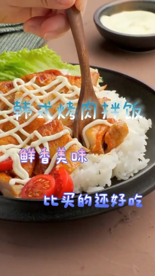 韩式烤肉拌饭,鲜香美味,比买的还好吃!