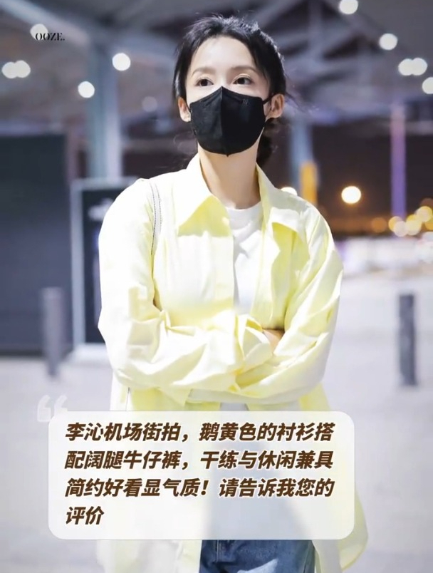 李沁机场街拍,鹅黄色的衬衫搭配阔腿牛仔裤,干练与休闲兼具