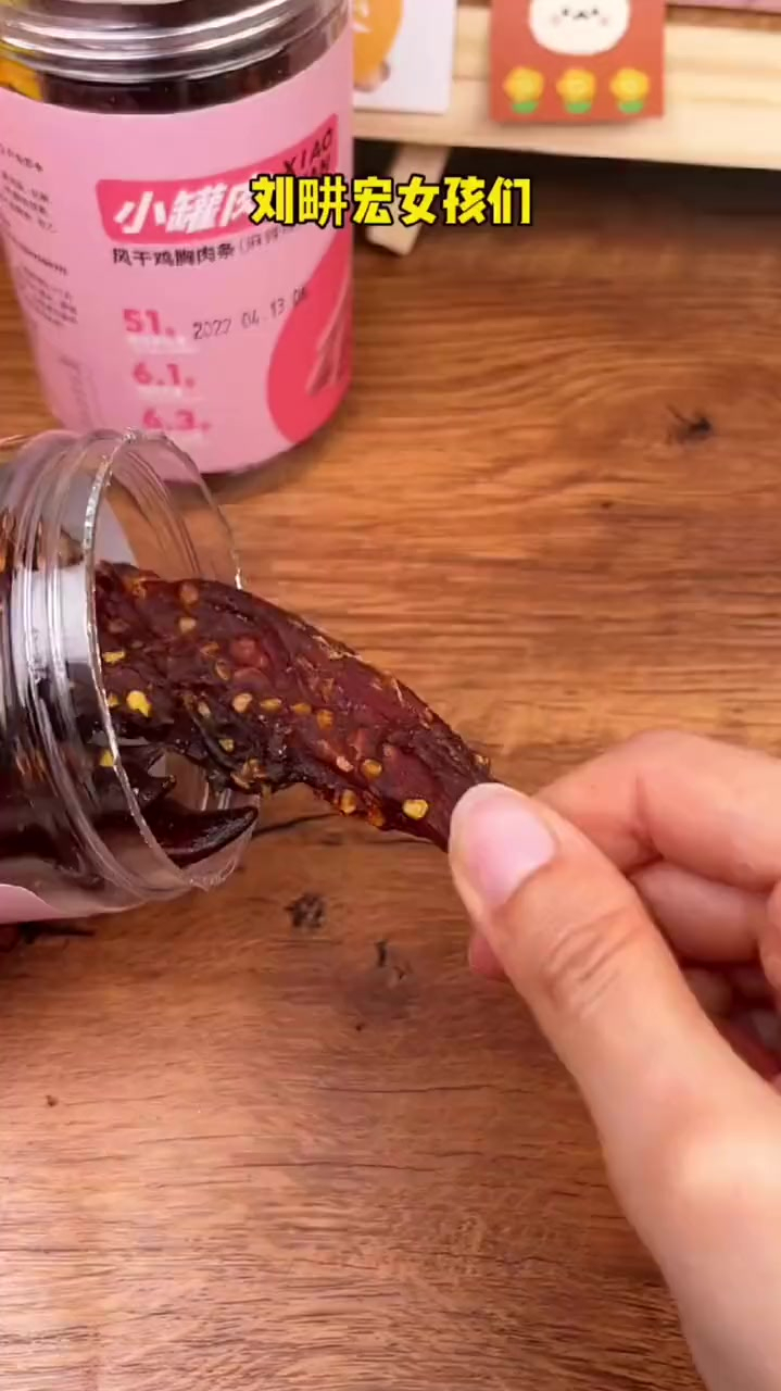这个风干鸡肉条一定要尝尝,特别好吃