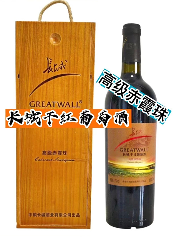 长城干红葡萄酒高级赤霞珠你们喝过吗?