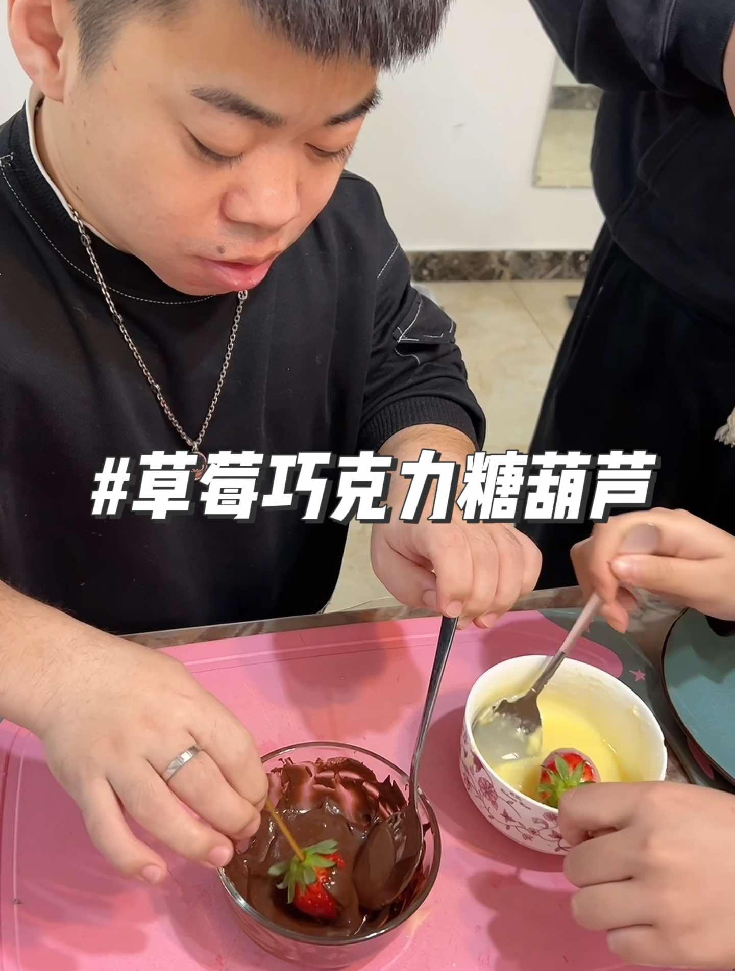 做个草莓巧克力糖葫芦