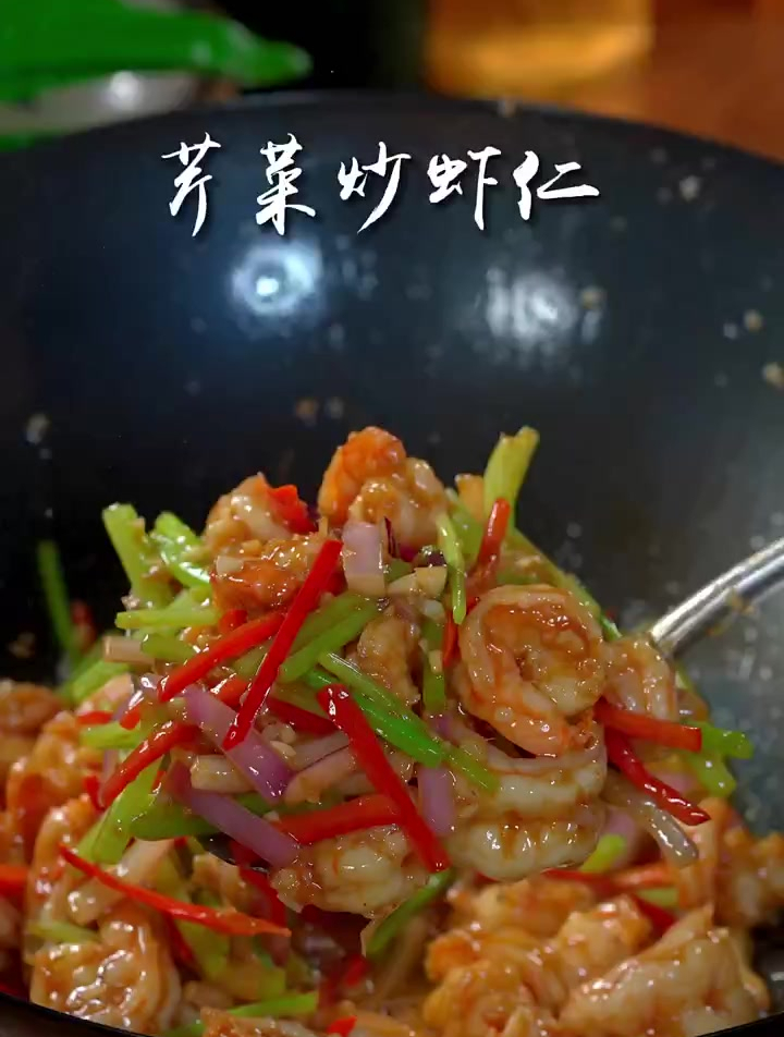 芹菜炒虾仁,味道不错