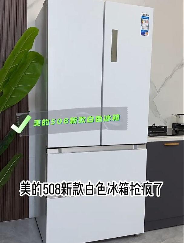 这款爱到心尖上的美的新款白色冰箱错过难道不是半生遗憾