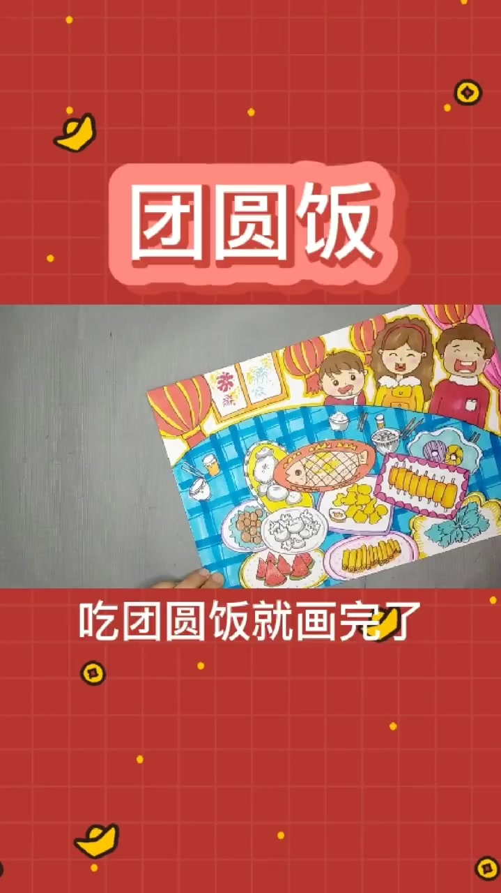 过小年了,你有和家人一起吃团圆饭吗