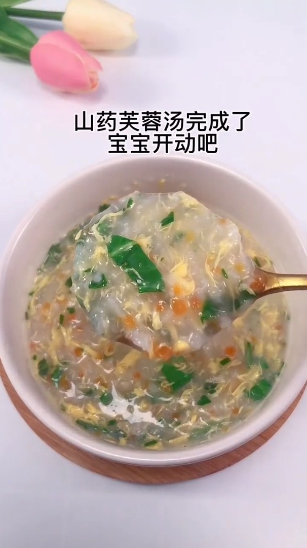 这样的山药芙蓉汤,你给宝宝做过吗