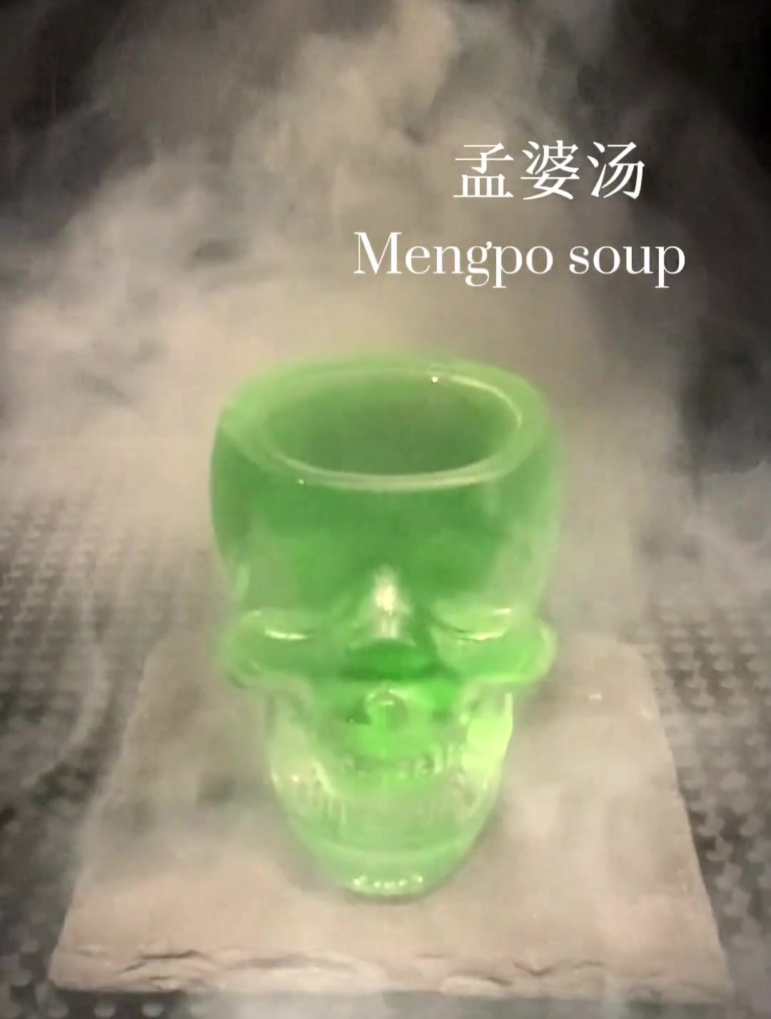 鸡尾酒:孟婆汤(Mengpo soup)一杯解忧
