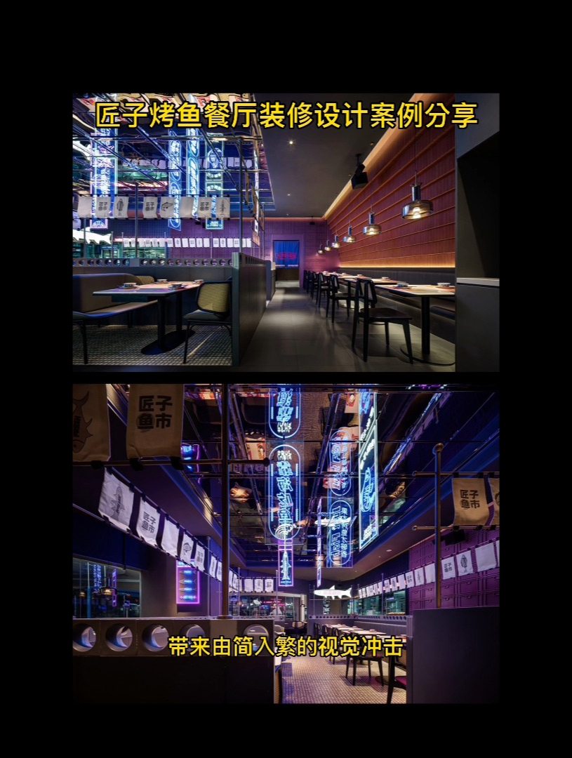 郑州烤鱼店设计公司烤鱼餐厅装修案例