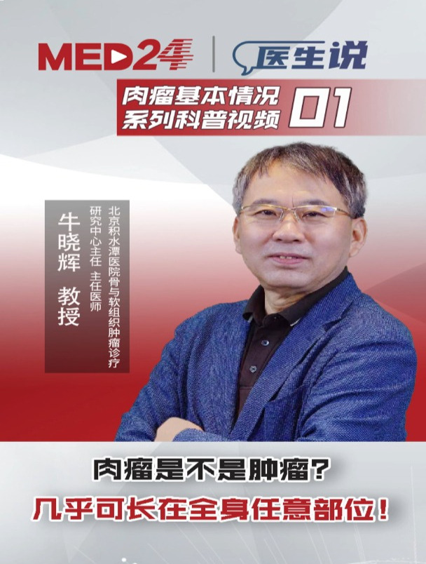 肉瘤是癌症吗?听专家为您解答